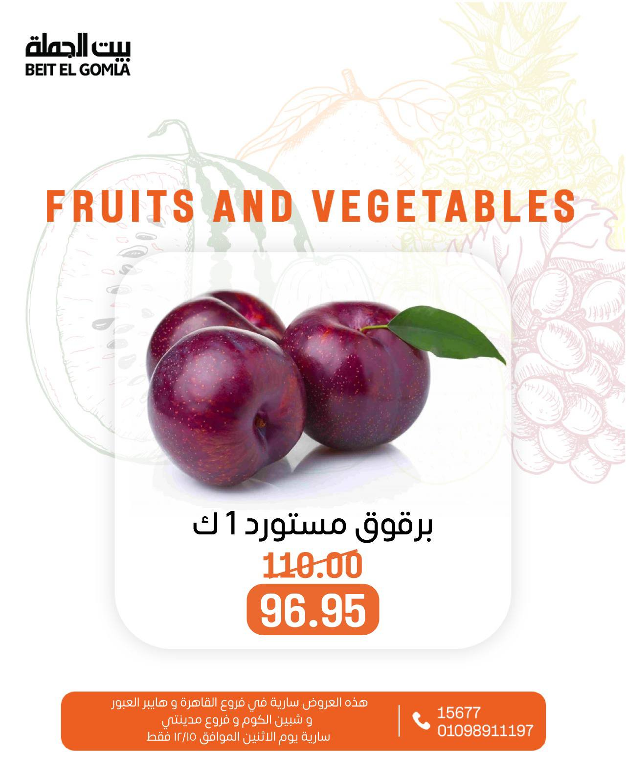 Beit ElGomla offers from 15dec to 15dec 2025 عروض بيت الجملة من 15 ديسمبر حتى 15 ديسمبر 2025 صفحة رقم 11